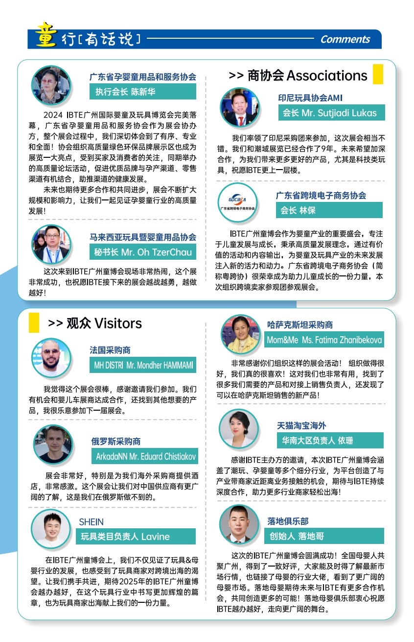 廣州國際嬰童及玩具博覽會