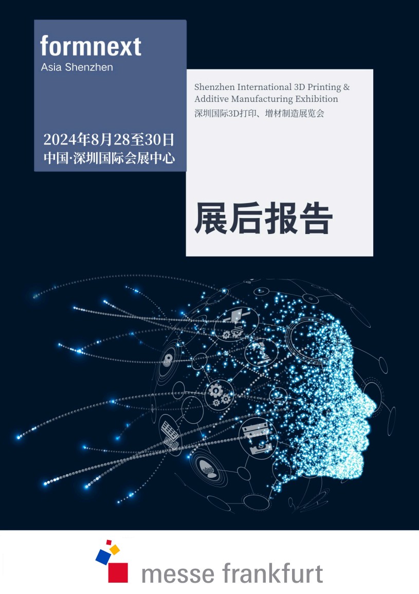 深圳國(guó)際3D打印、增材制造及精密成型展覽會(huì)