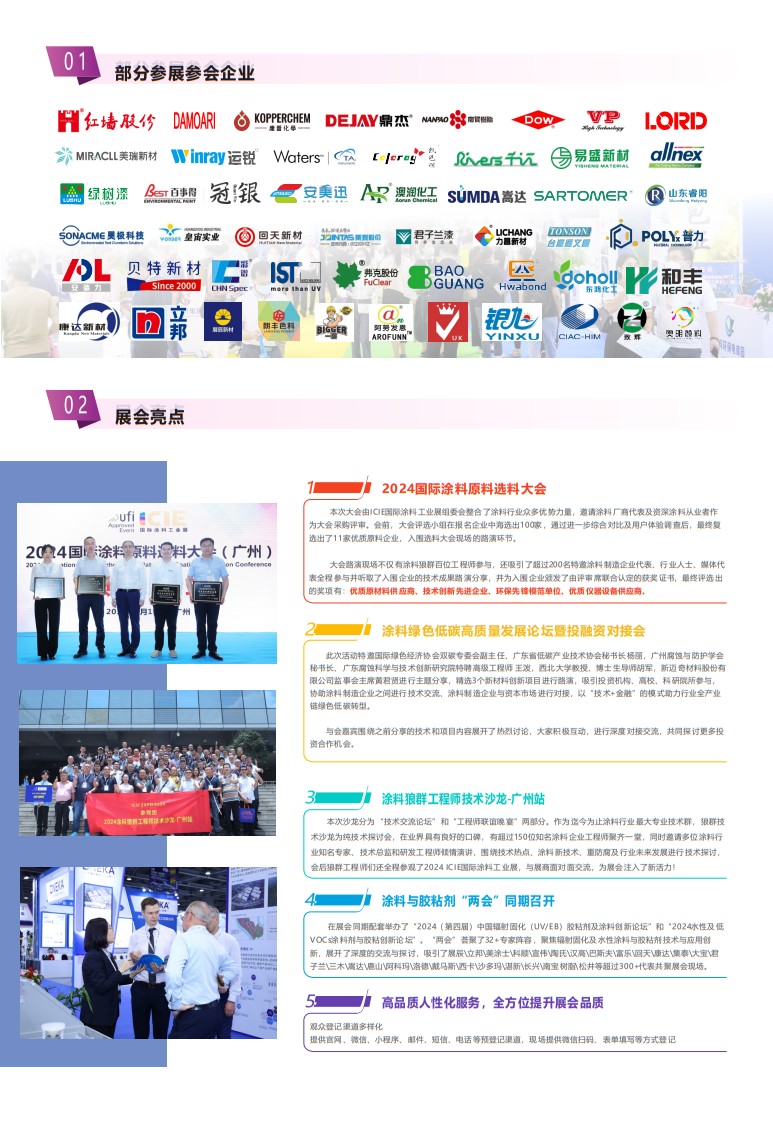 亞太國際工業(yè)涂料、粉末涂料與涂裝展覽會(huì)