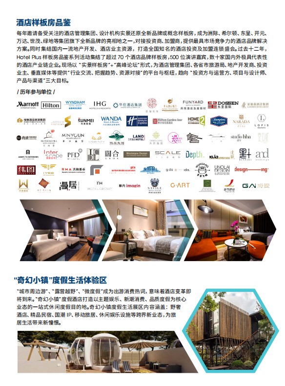 上海國際酒店工程設(shè)計(jì)與用品博覽會(huì)