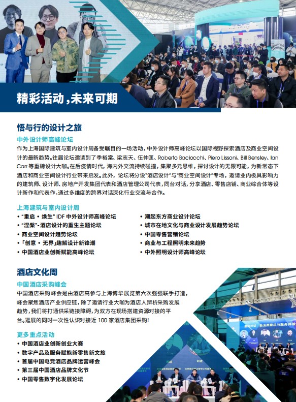 上海國際酒店工程設(shè)計(jì)與用品博覽會(huì)