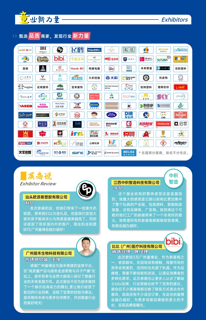 廣州國際嬰童及玩具博覽會
