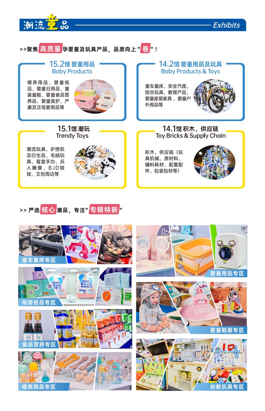 廣州國際嬰童及玩具博覽會