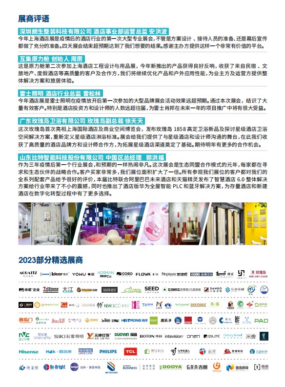 上海國際酒店工程設(shè)計(jì)與用品博覽會(huì)