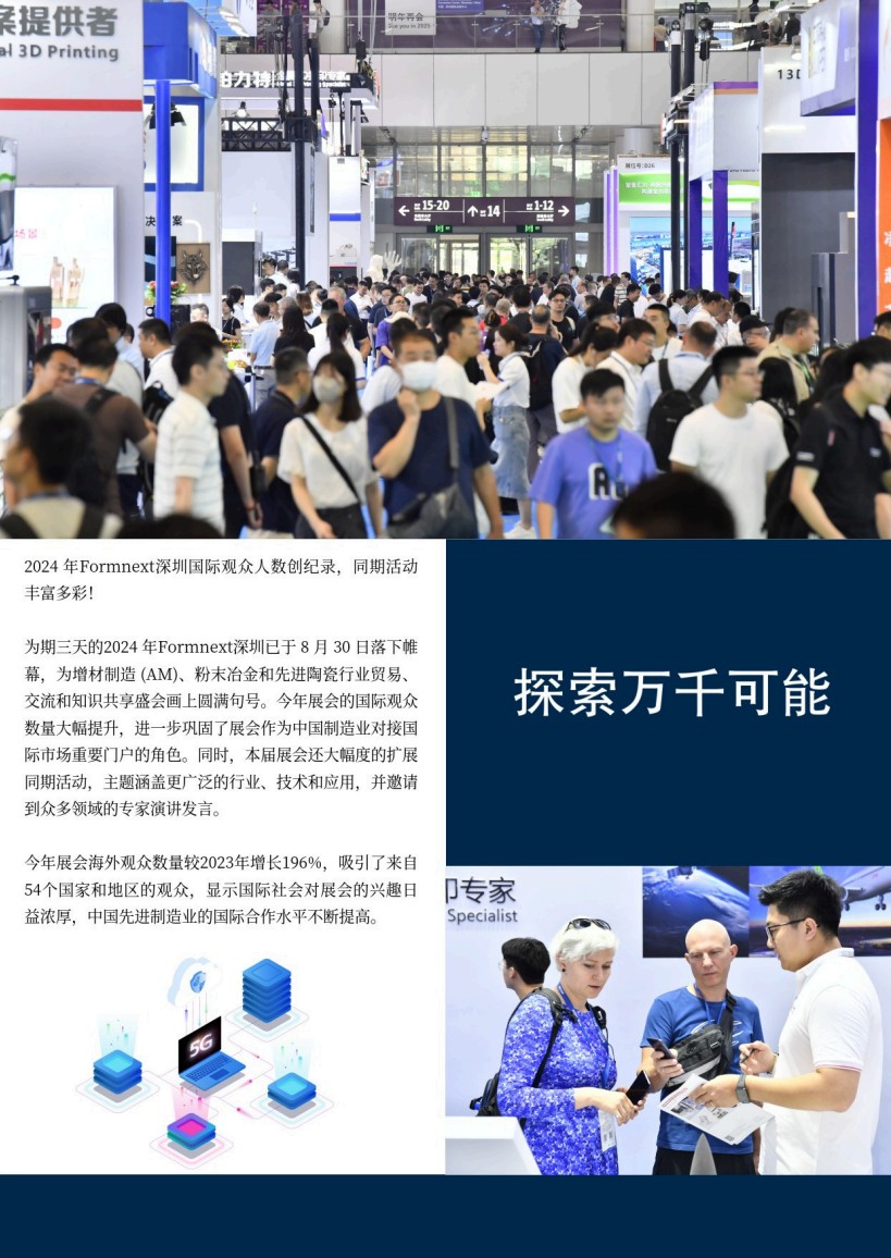 深圳國(guó)際3D打印、增材制造及精密成型展覽會(huì)